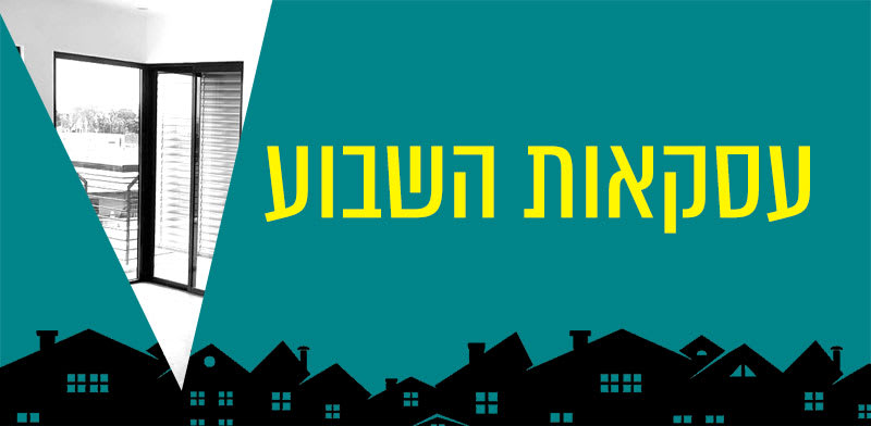 עסקאות השבוע — כתבת גלובס על דירה לפינוי בינוי ברמת גן