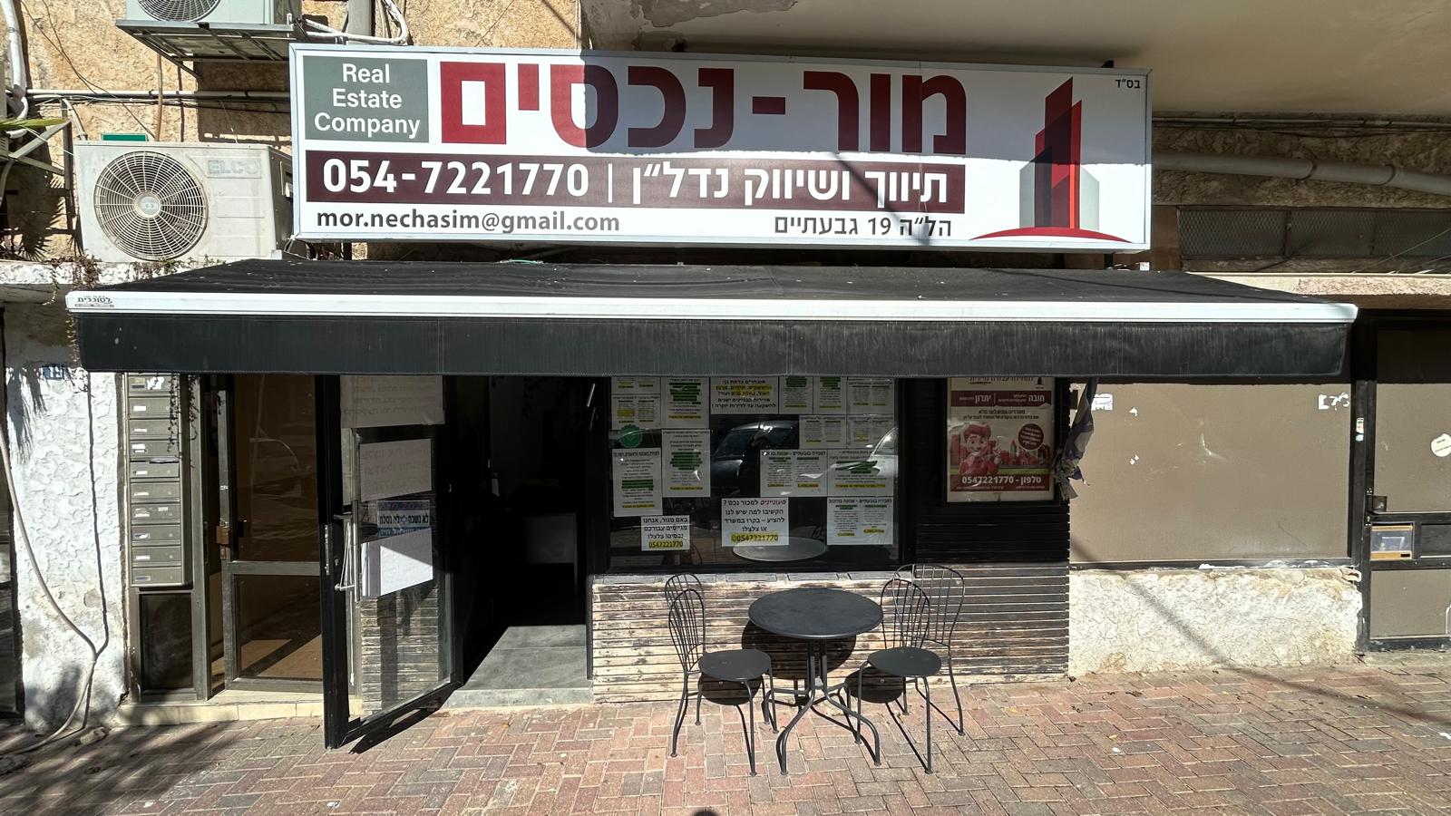 משרד תיווך, גבעתיים